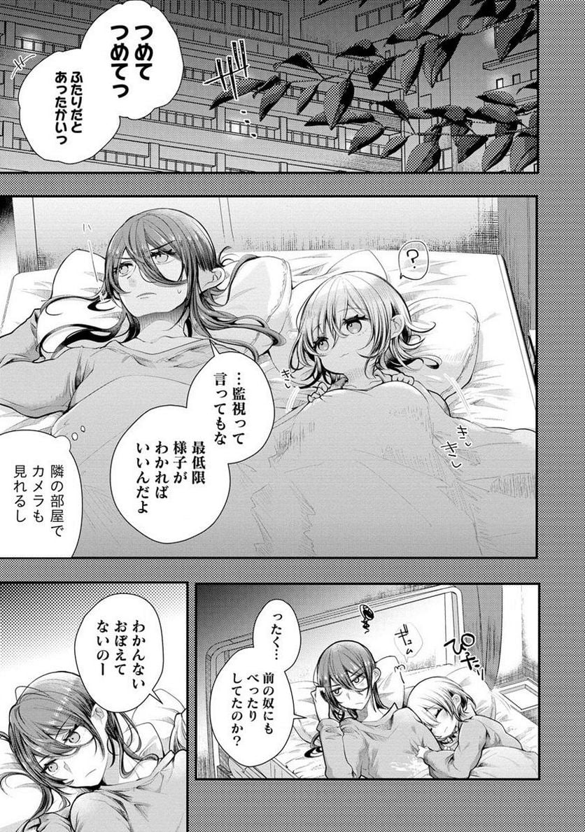 俺をダメにするユキちゃんせんせー 第1話 - Page 23