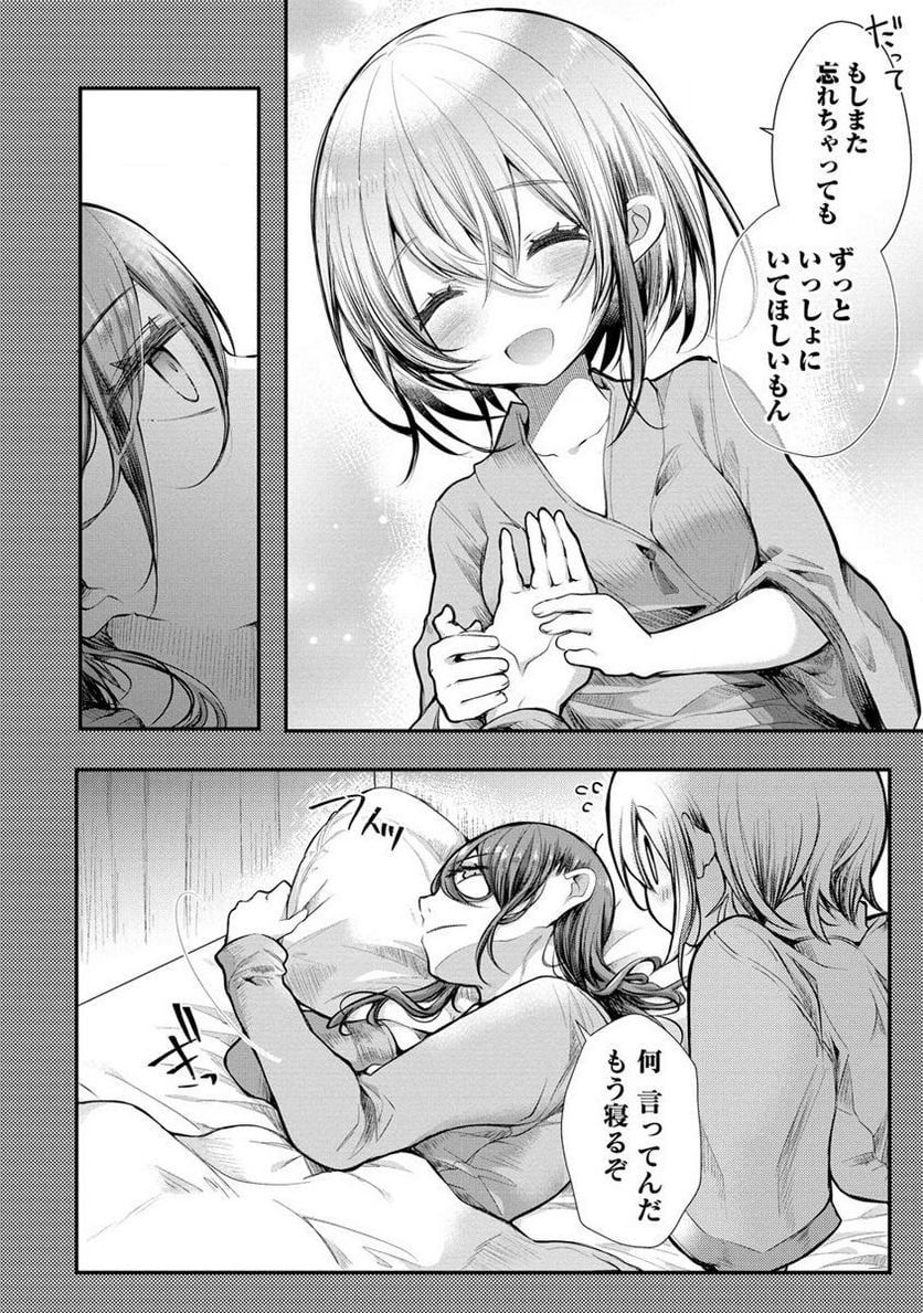 俺をダメにするユキちゃんせんせー 第1話 - Page 26