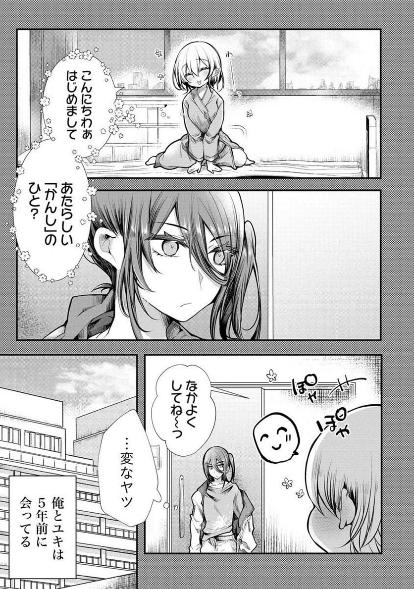 俺をダメにするユキちゃんせんせー 第1話 - Page 21