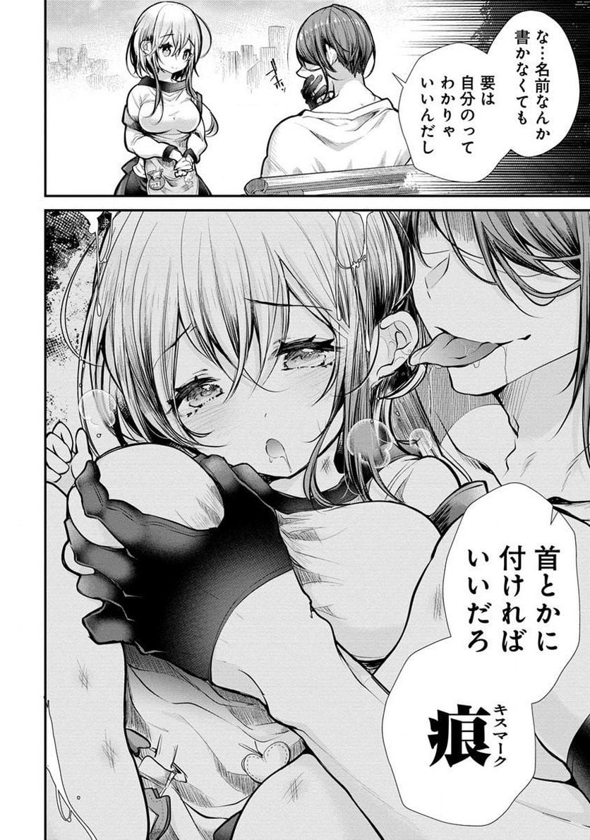 俺をダメにするユキちゃんせんせー 第2話 - Page 12