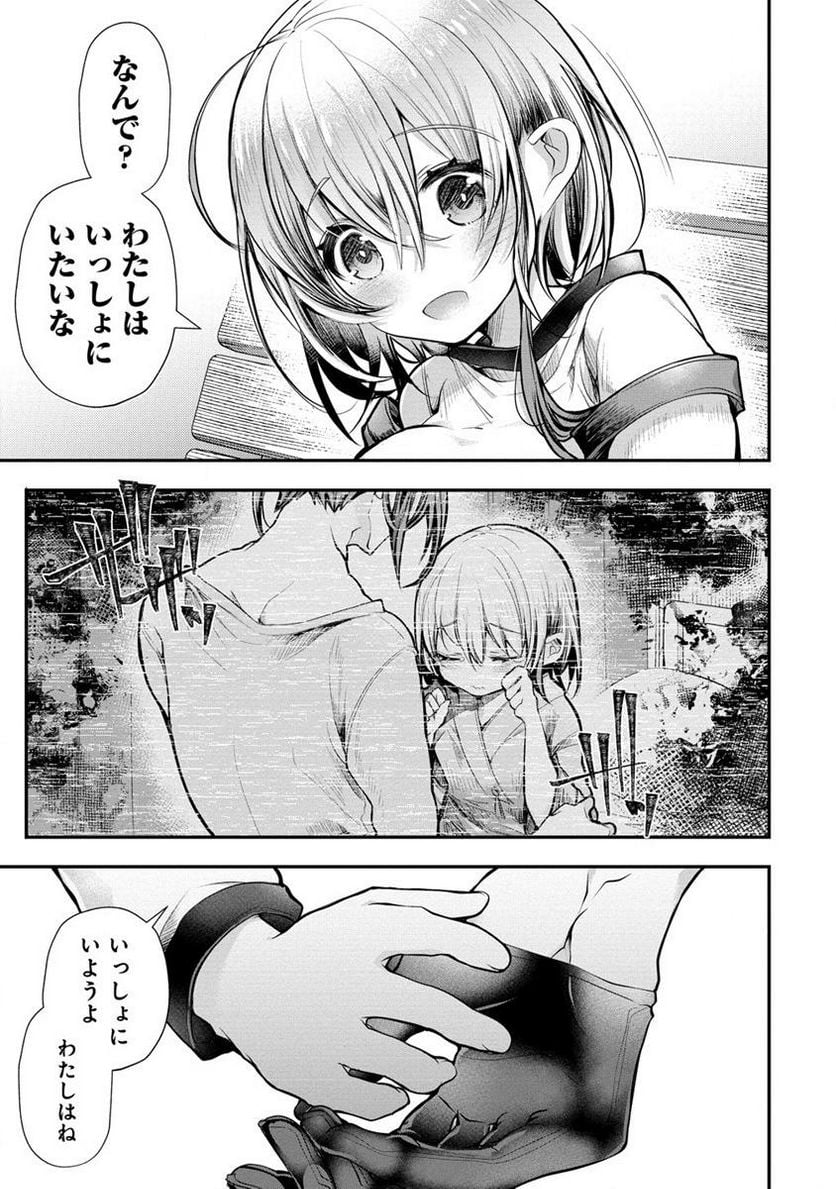 俺をダメにするユキちゃんせんせー 第1話 - Page 31