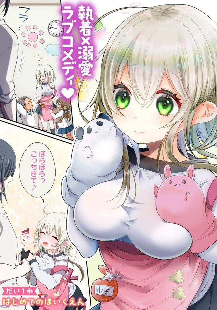 俺をダメにするユキちゃんせんせー 第1話 - Page 5