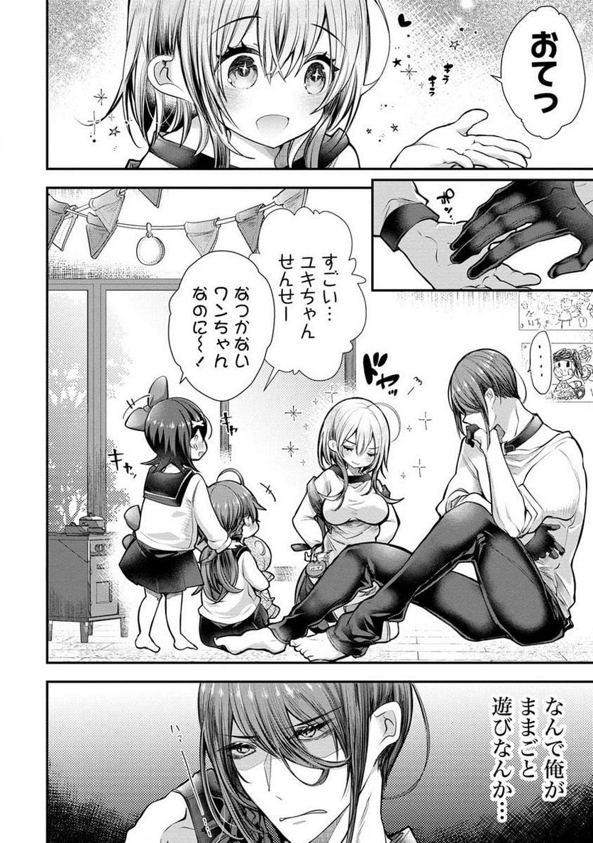 俺をダメにするユキちゃんせんせー 第3話 - Page 2