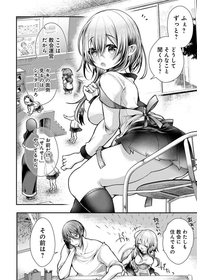 俺をダメにするユキちゃんせんせー 第1話 - Page 18