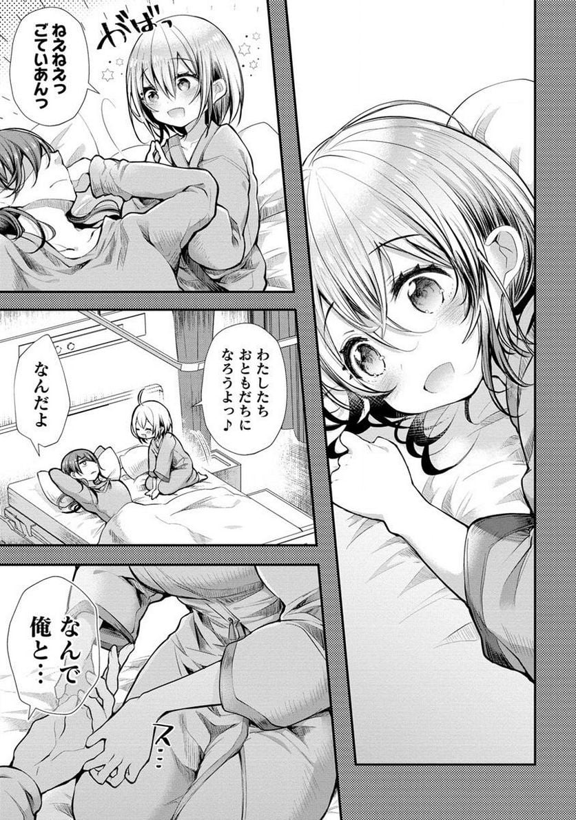 俺をダメにするユキちゃんせんせー 第1話 - Page 25