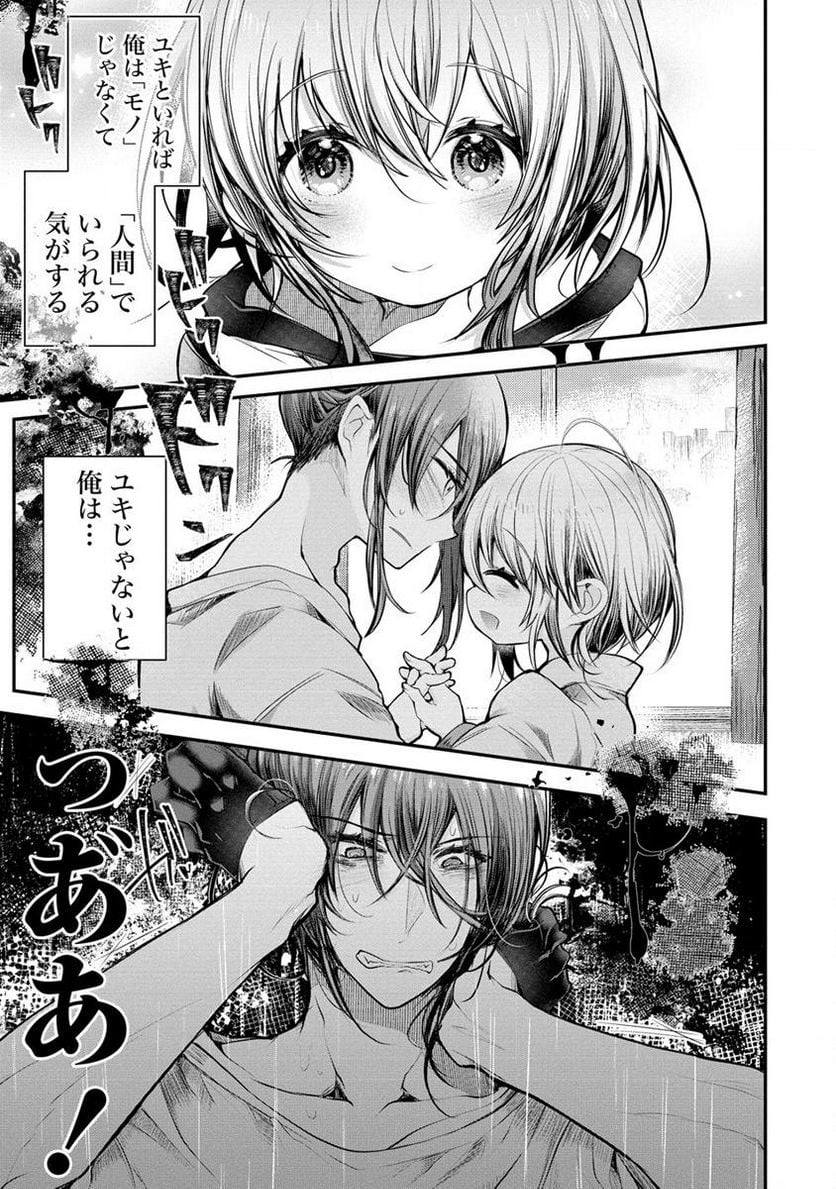 俺をダメにするユキちゃんせんせー 第1話 - Page 37