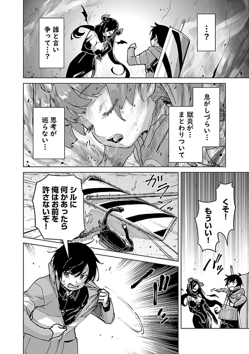 モブから始まる探索英雄譚 第19話 - Page 4