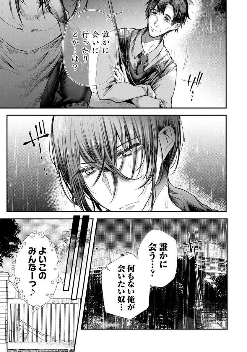 俺をダメにするユキちゃんせんせー 第1話 - Page 3