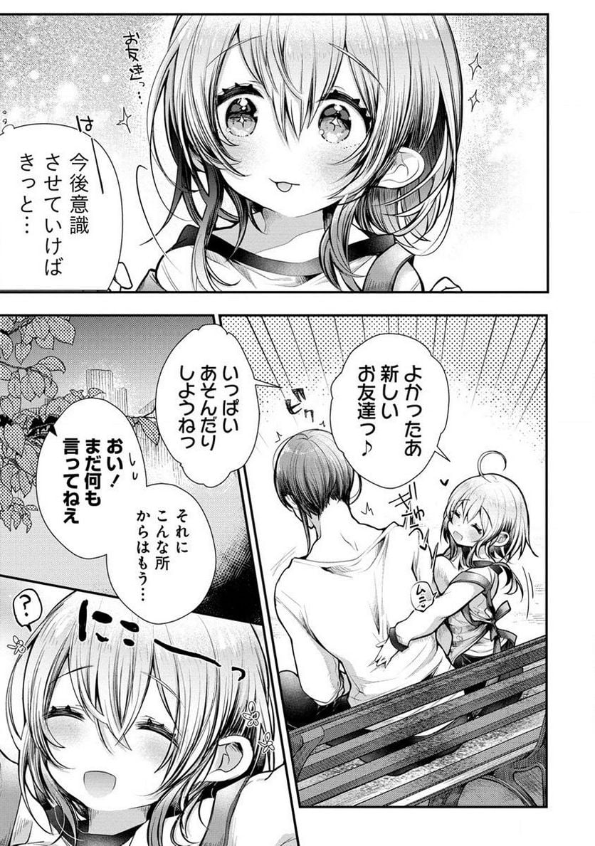 俺をダメにするユキちゃんせんせー 第1話 - Page 41
