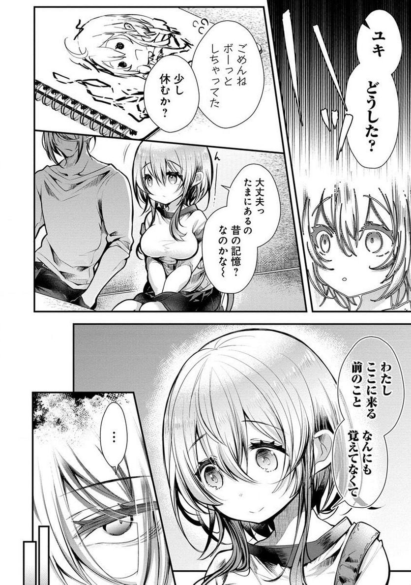 俺をダメにするユキちゃんせんせー 第1話 - Page 20