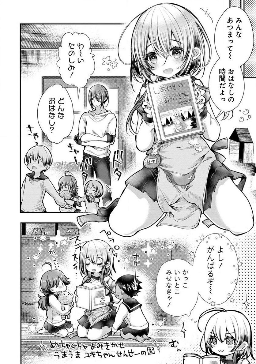 俺をダメにするユキちゃんせんせー 第1話 - Page 8