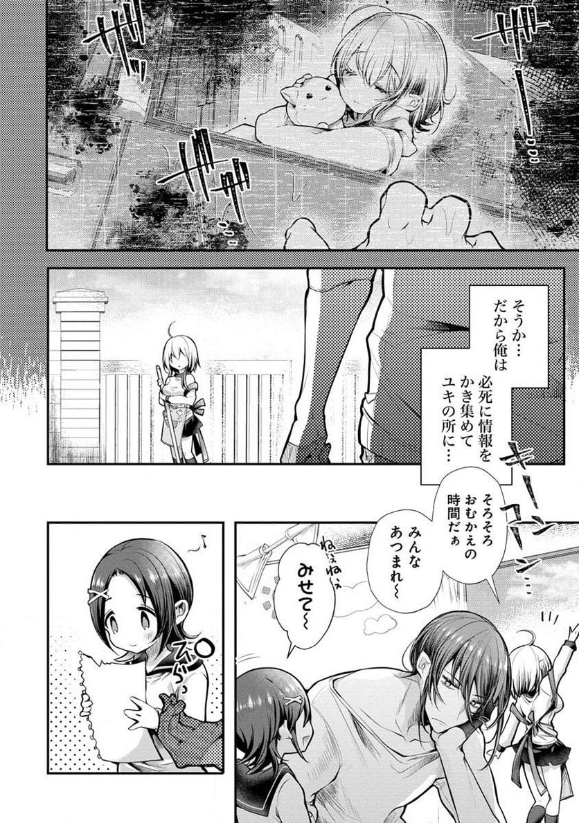 俺をダメにするユキちゃんせんせー 第1話 - Page 28