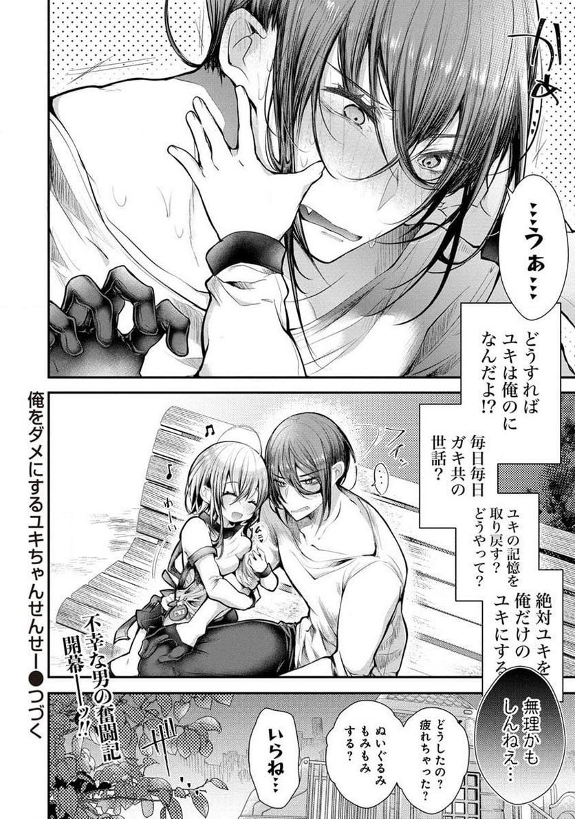 俺をダメにするユキちゃんせんせー 第1話 - Page 42