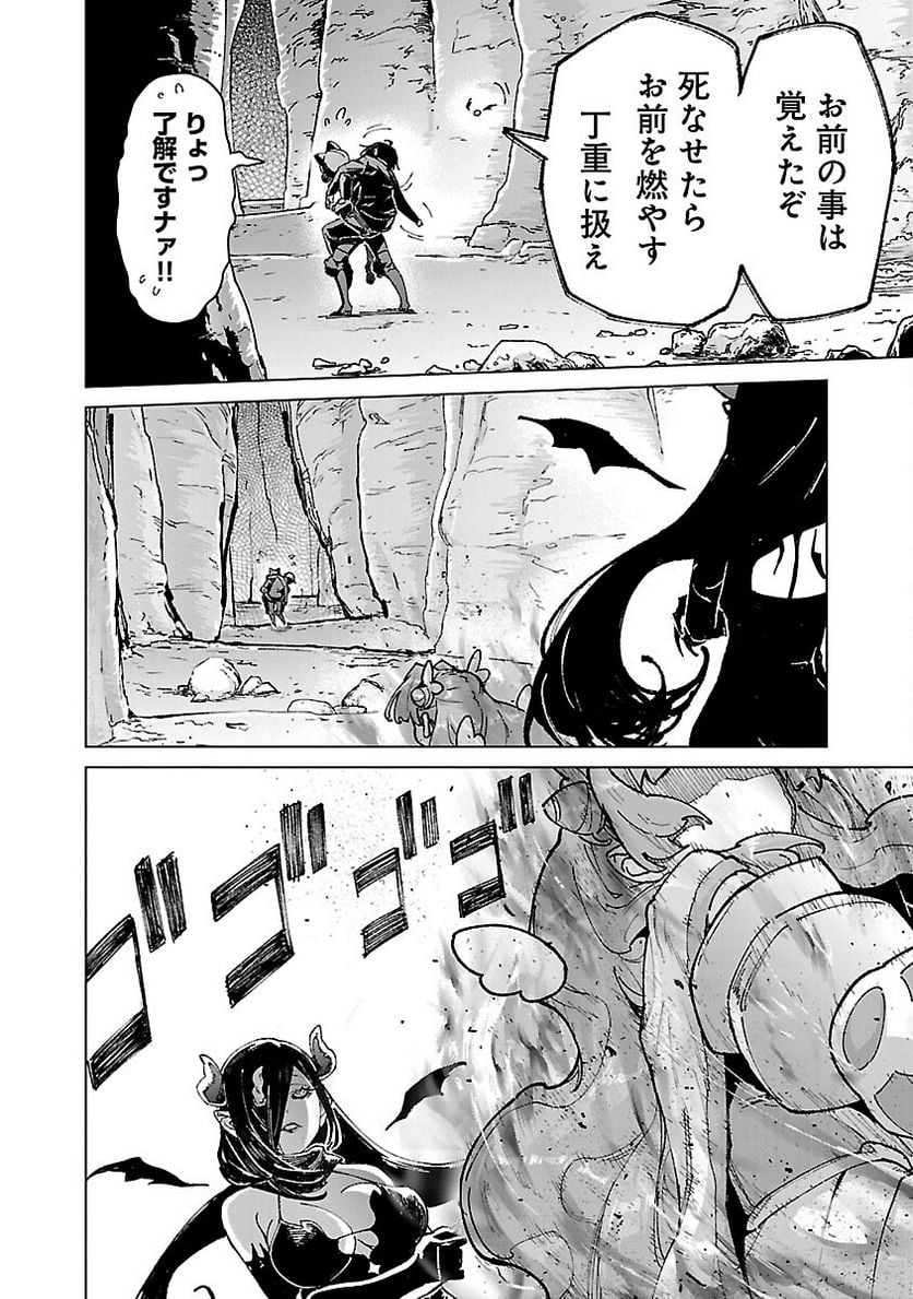 モブから始まる探索英雄譚 第19話 - Page 16