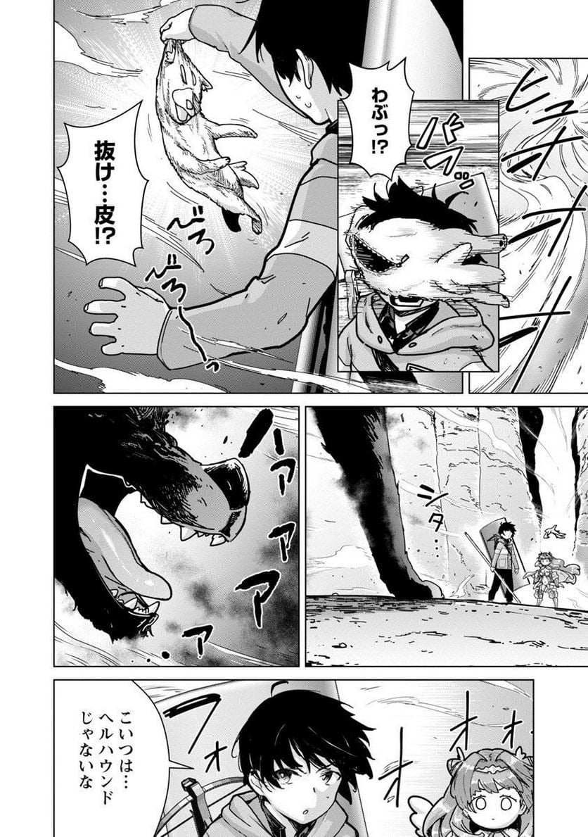 モブから始まる探索英雄譚 第16話 - Page 13