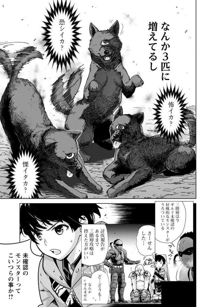 モブから始まる探索英雄譚 第16話 - Page 14