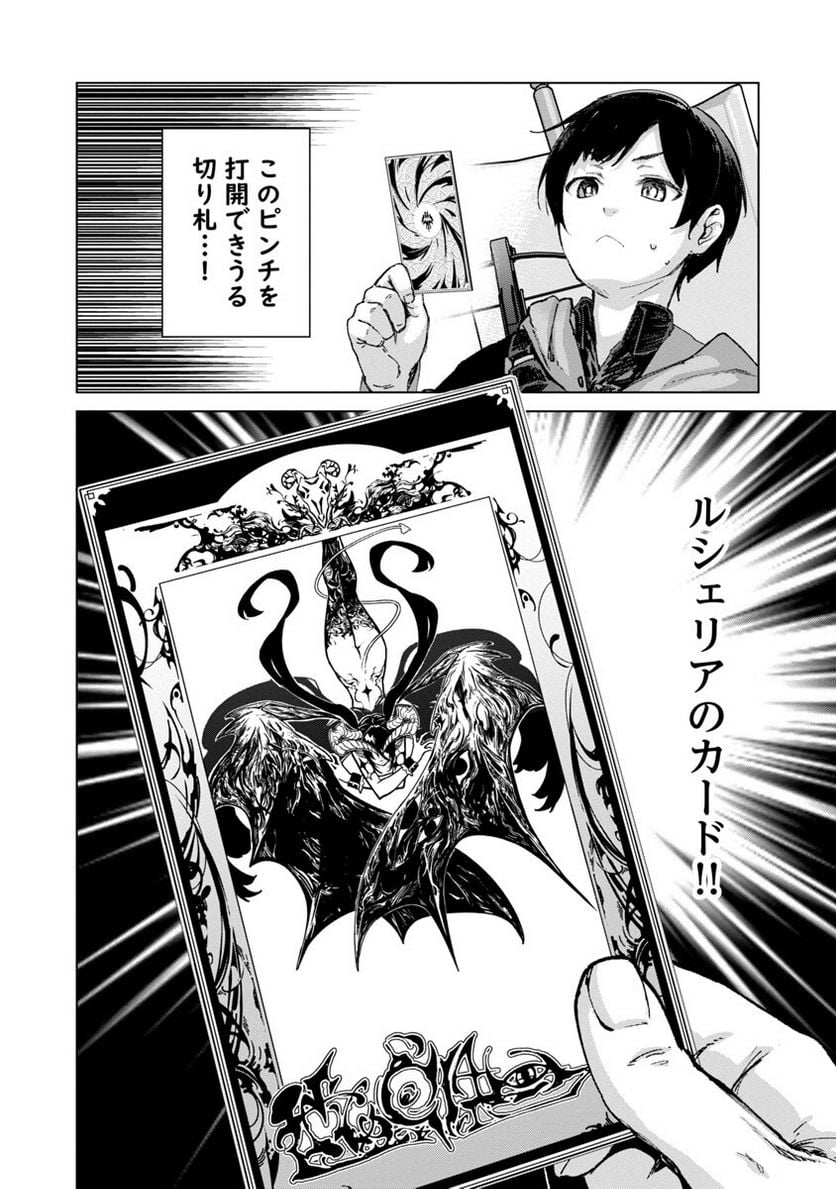 モブから始まる探索英雄譚 第17話 - Page 16