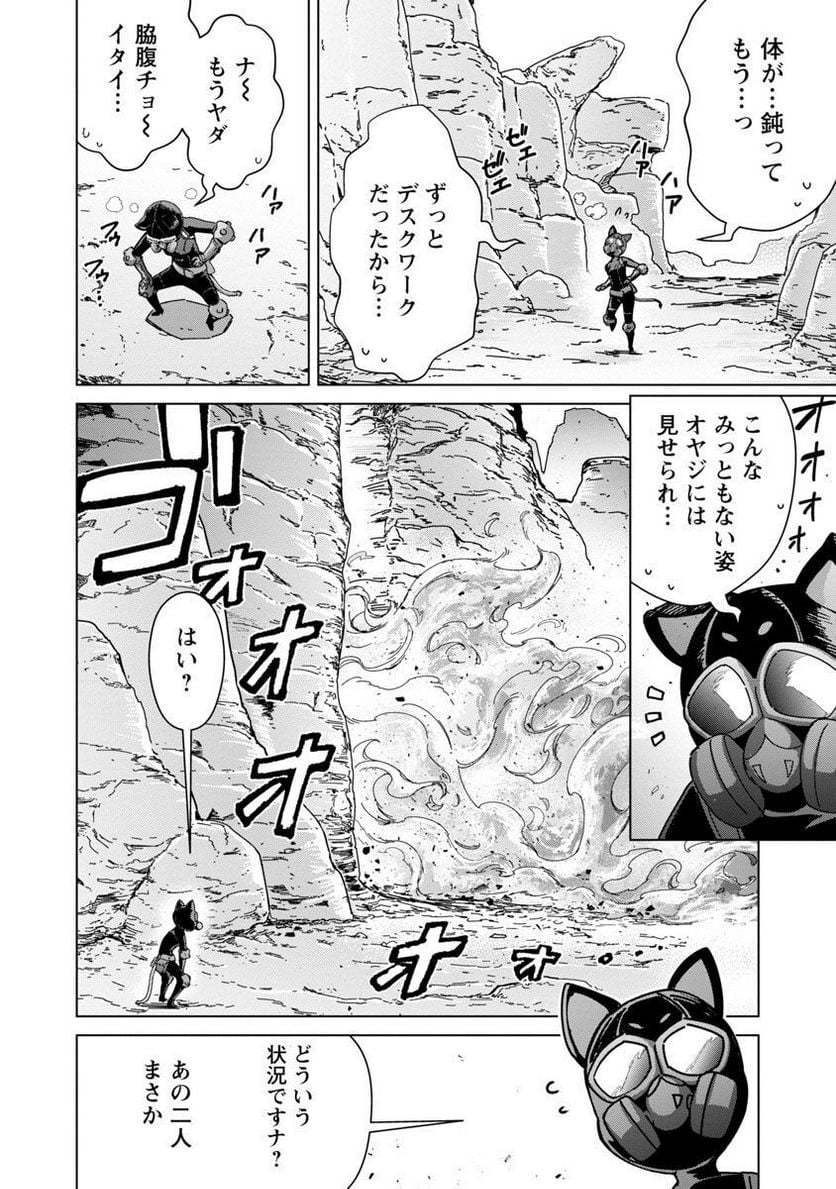 モブから始まる探索英雄譚 第16話 - Page 17