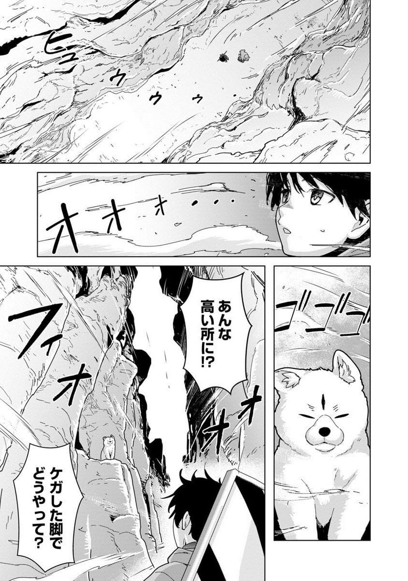 モブから始まる探索英雄譚 第16話 - Page 10