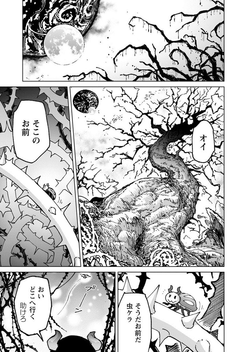 モブから始まる探索英雄譚 第17話 - Page 17