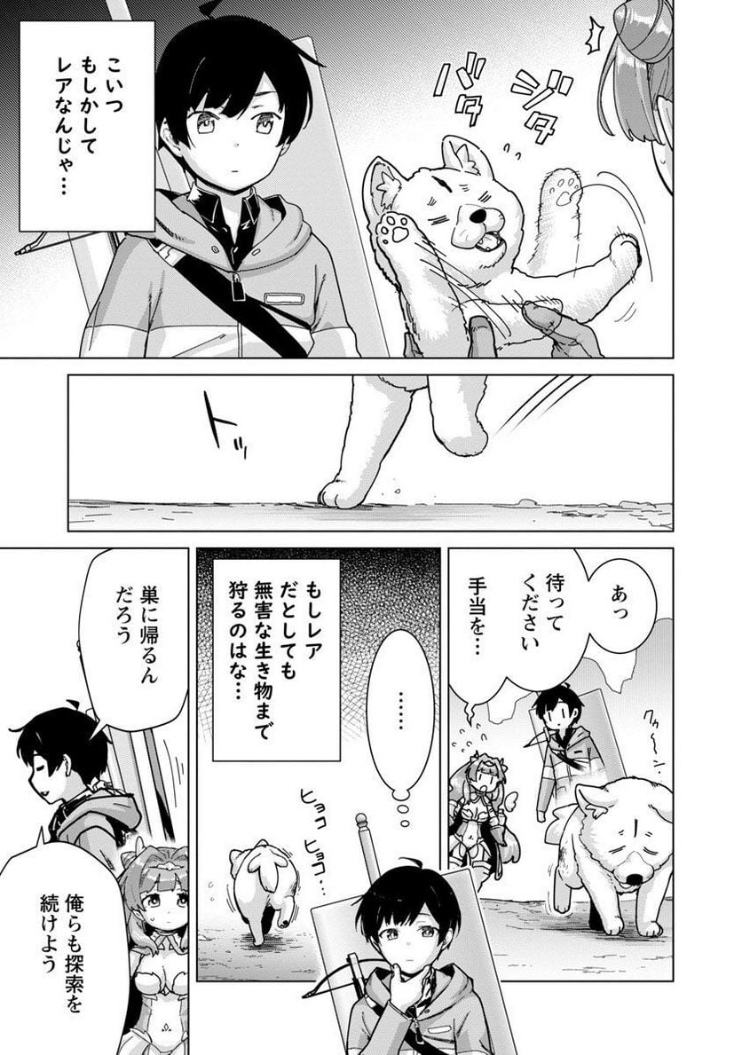 モブから始まる探索英雄譚 第16話 - Page 4