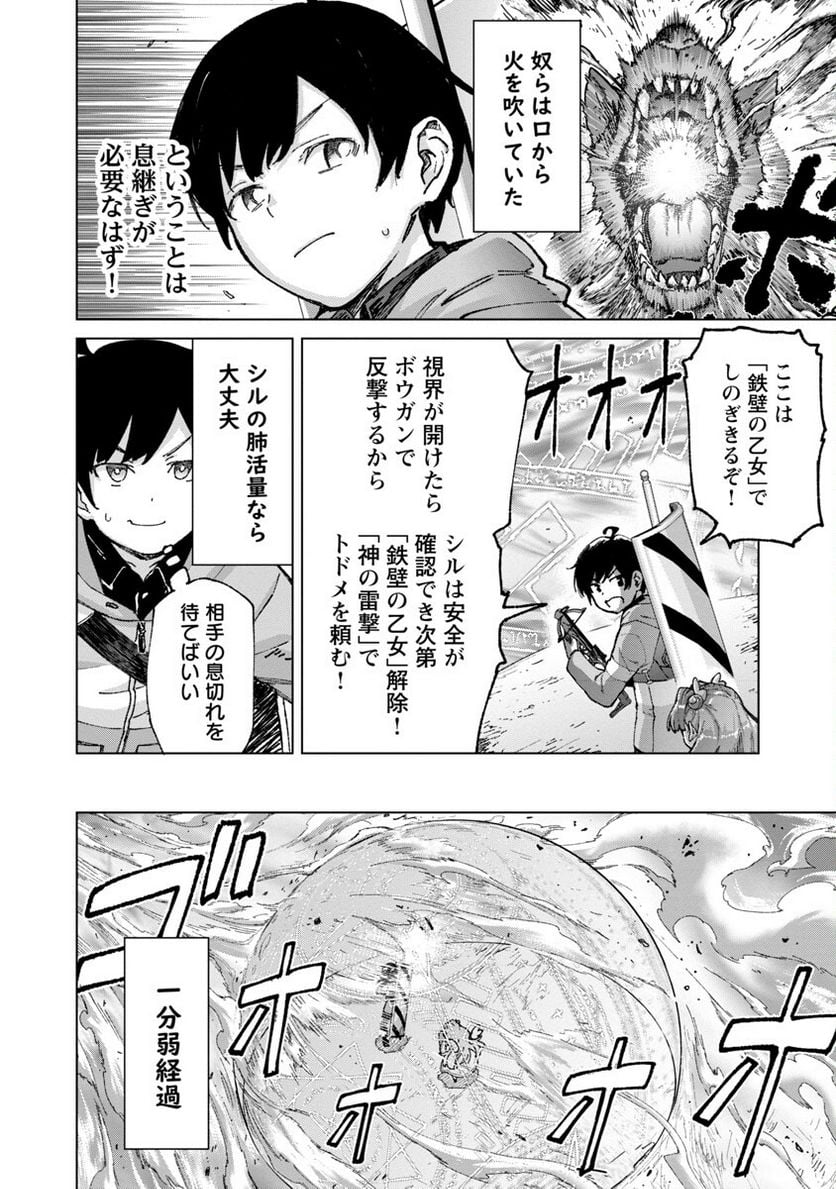 モブから始まる探索英雄譚 第17話 - Page 6