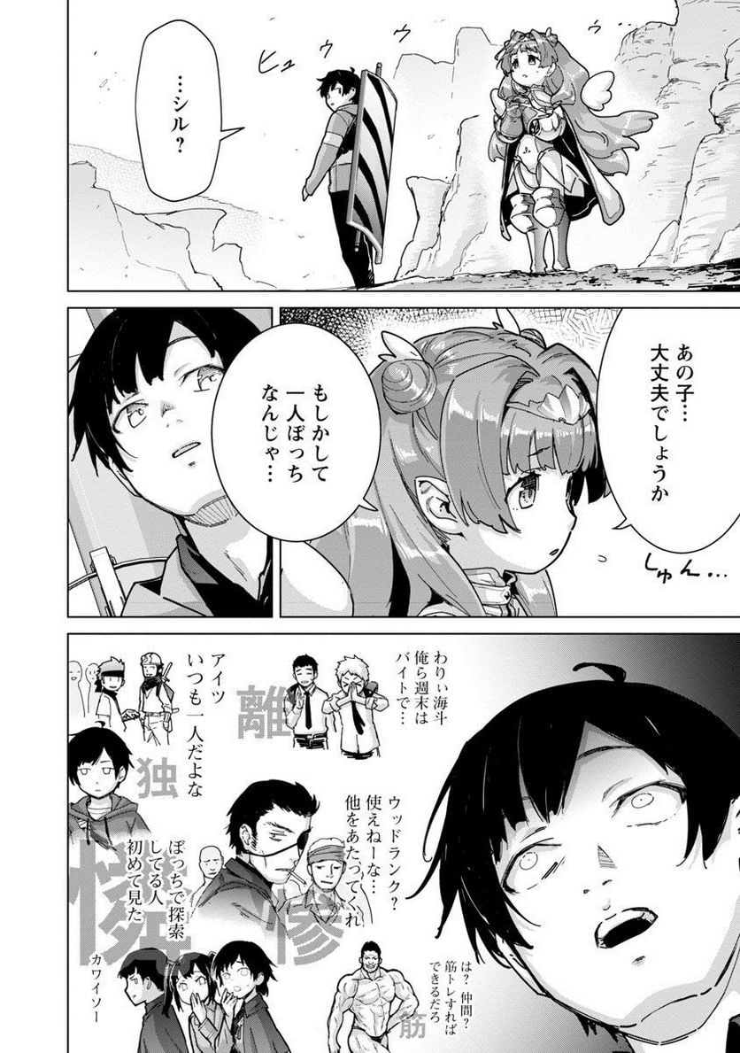 モブから始まる探索英雄譚 第16話 - Page 5