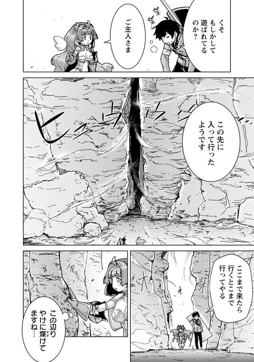 モブから始まる探索英雄譚 第16話 - Page 9