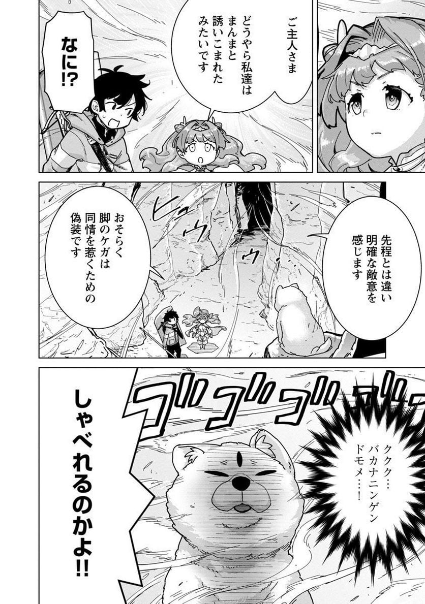 モブから始まる探索英雄譚 第16話 - Page 11