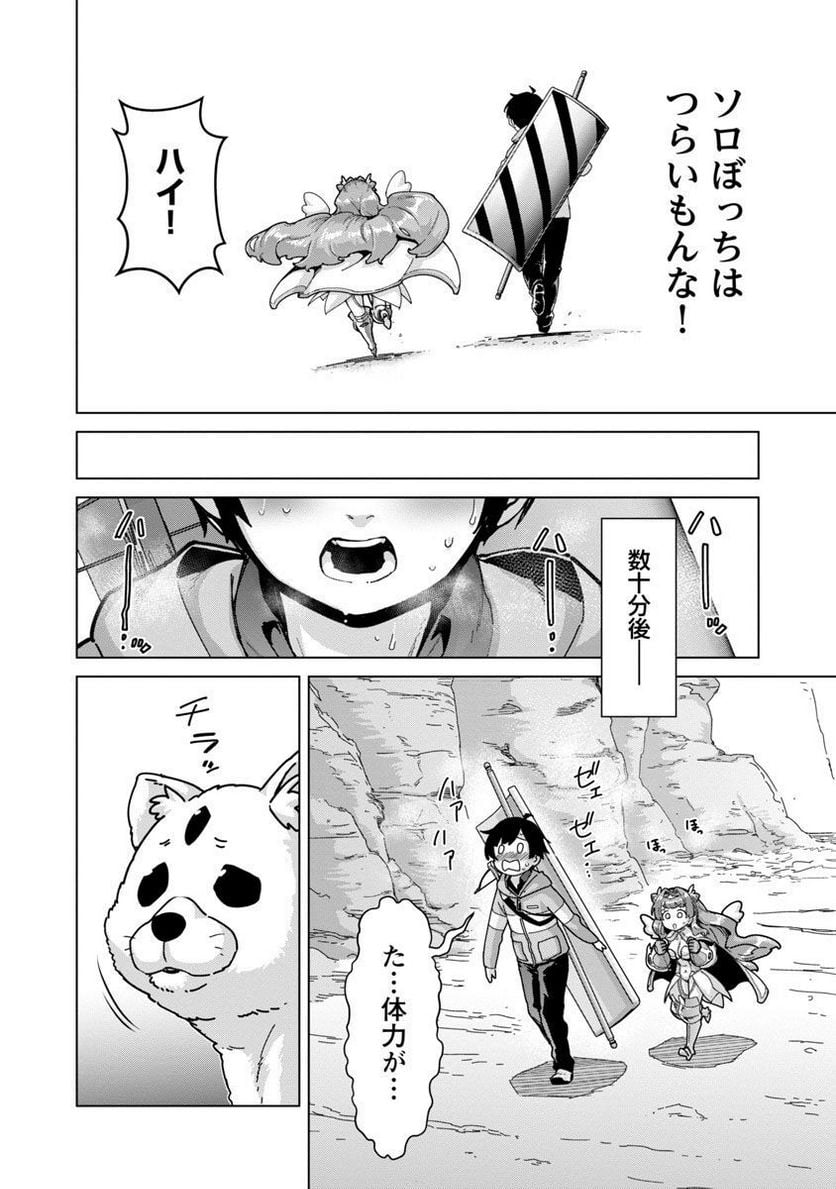 モブから始まる探索英雄譚 第16話 - Page 7