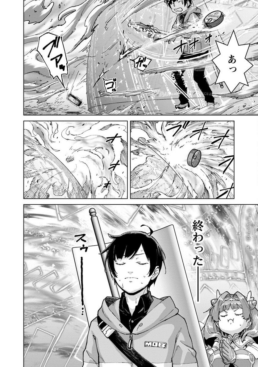 モブから始まる探索英雄譚 第17話 - Page 14