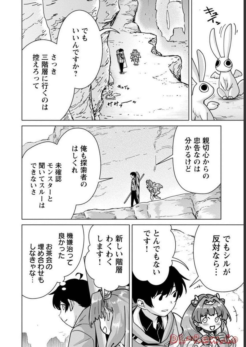 モブから始まる探索英雄譚 第14話 - Page 18