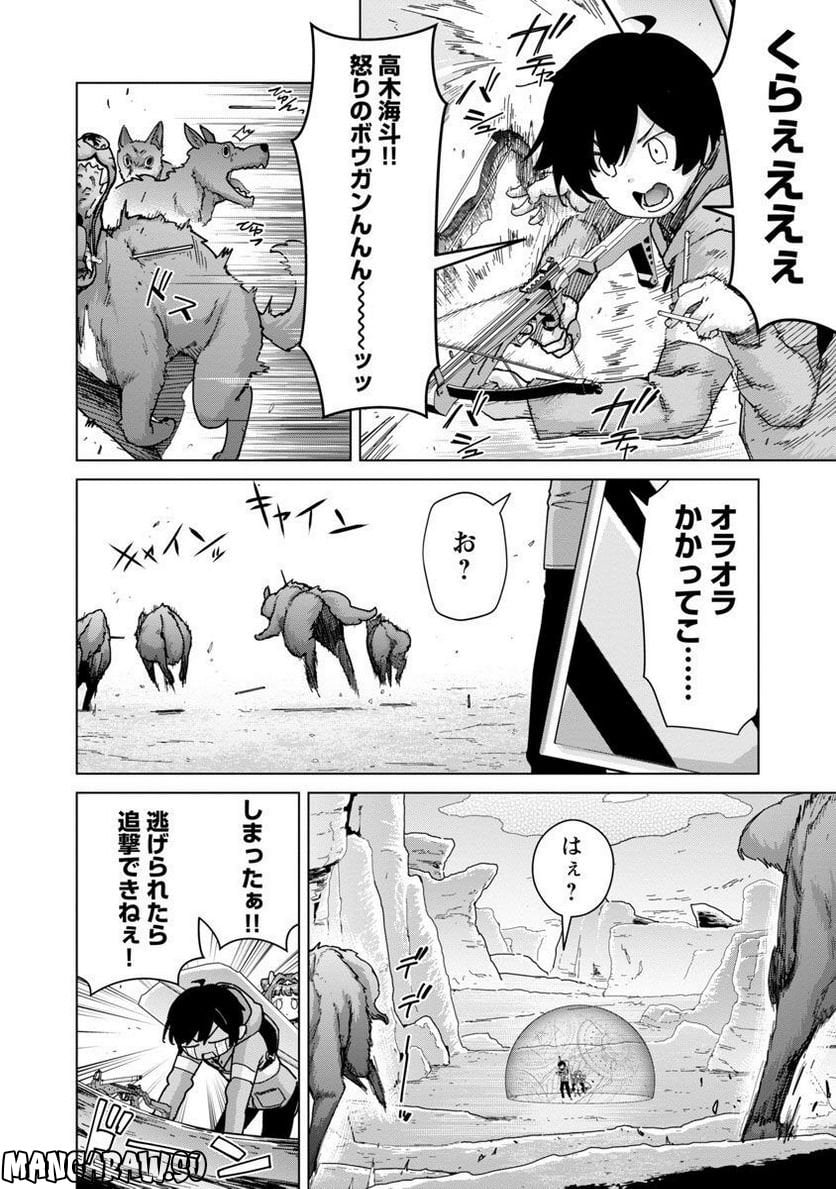 モブから始まる探索英雄譚 第15話 - Page 16