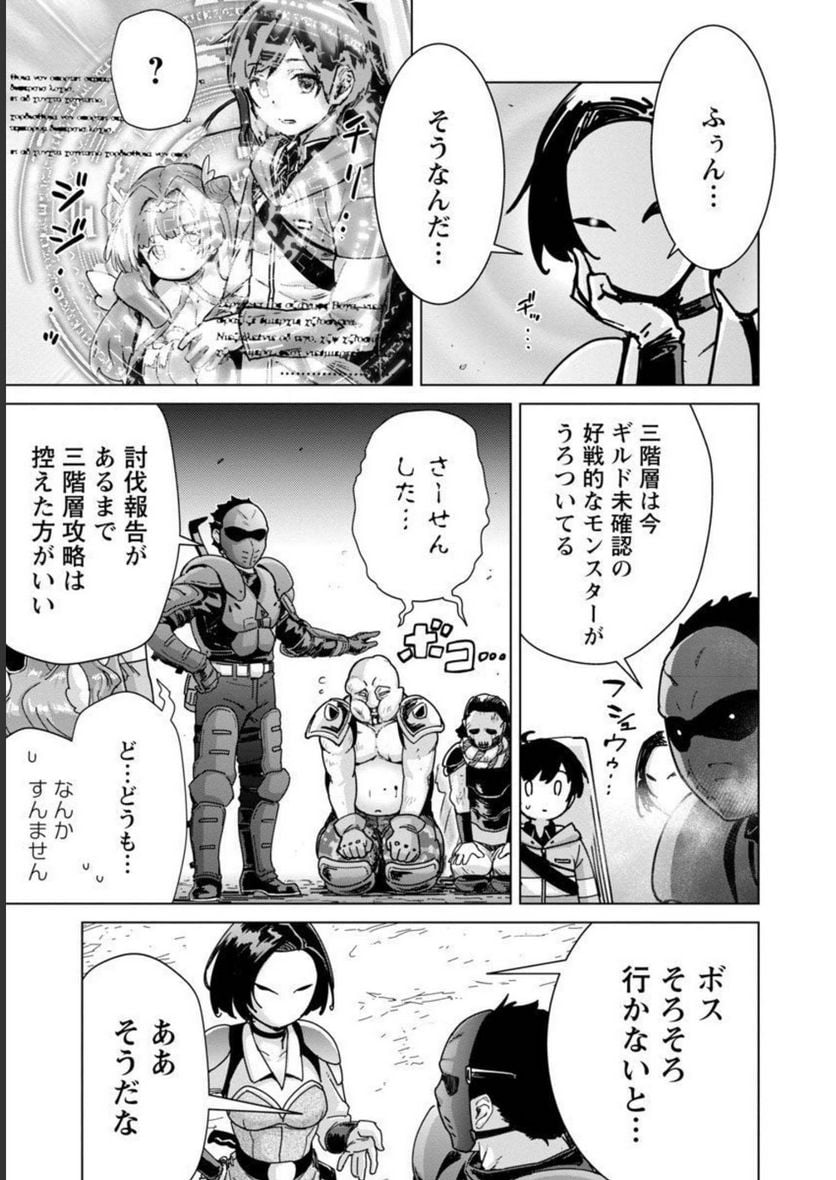 モブから始まる探索英雄譚 第14話 - Page 11