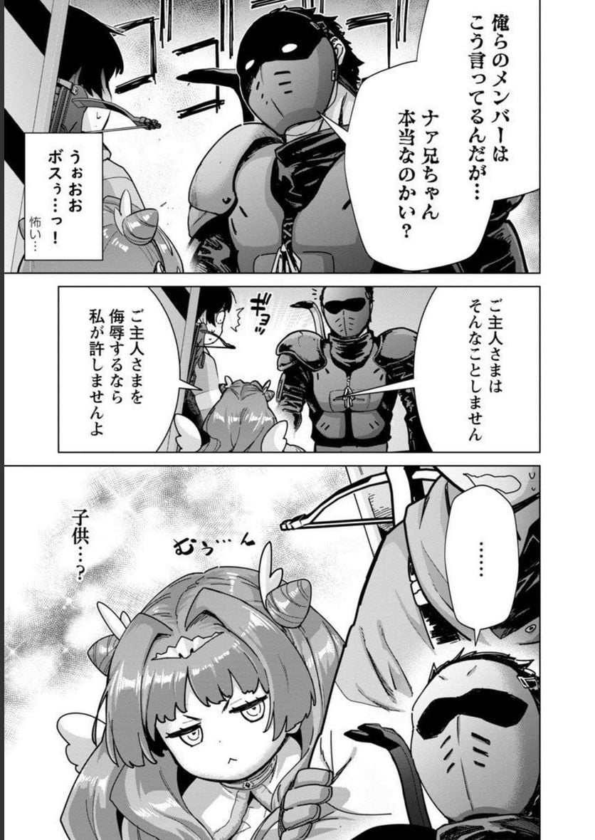 モブから始まる探索英雄譚 第14話 - Page 7