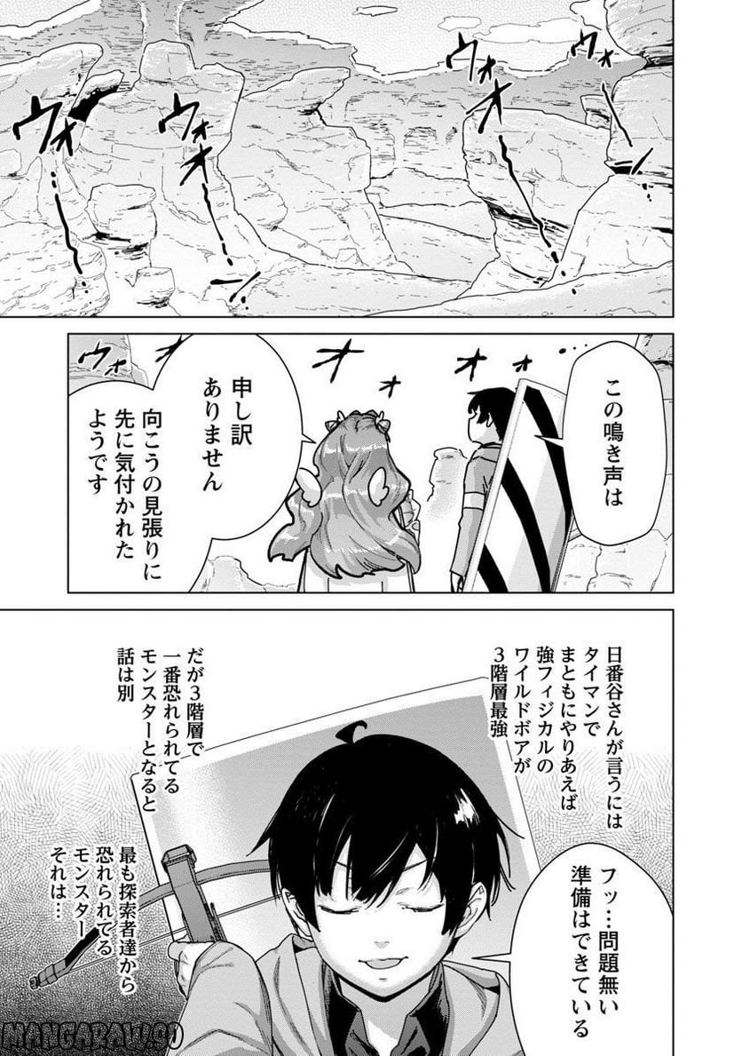 モブから始まる探索英雄譚 第15話 - Page 13