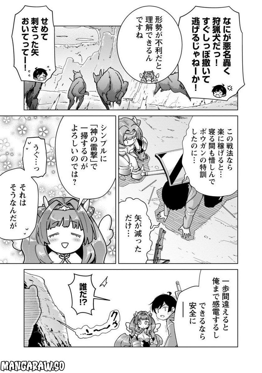 モブから始まる探索英雄譚 第15話 - Page 17
