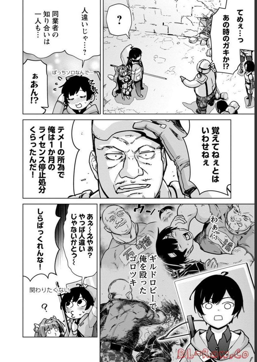 モブから始まる探索英雄譚 第14話 - Page 4