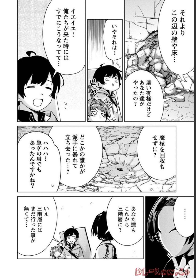 モブから始まる探索英雄譚 第14話 - Page 10