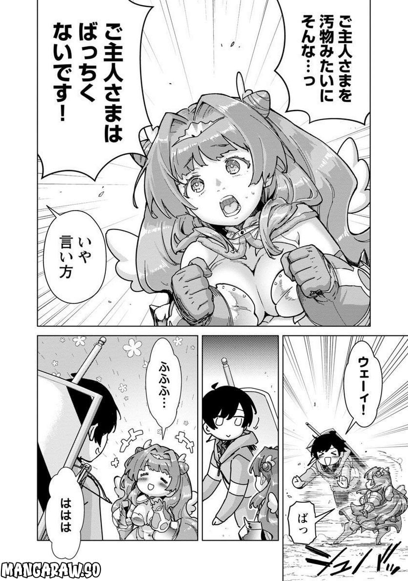 モブから始まる探索英雄譚 第15話 - Page 8