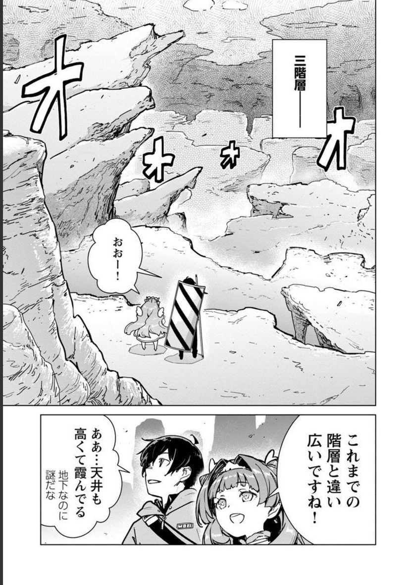 モブから始まる探索英雄譚 第14話 - Page 17