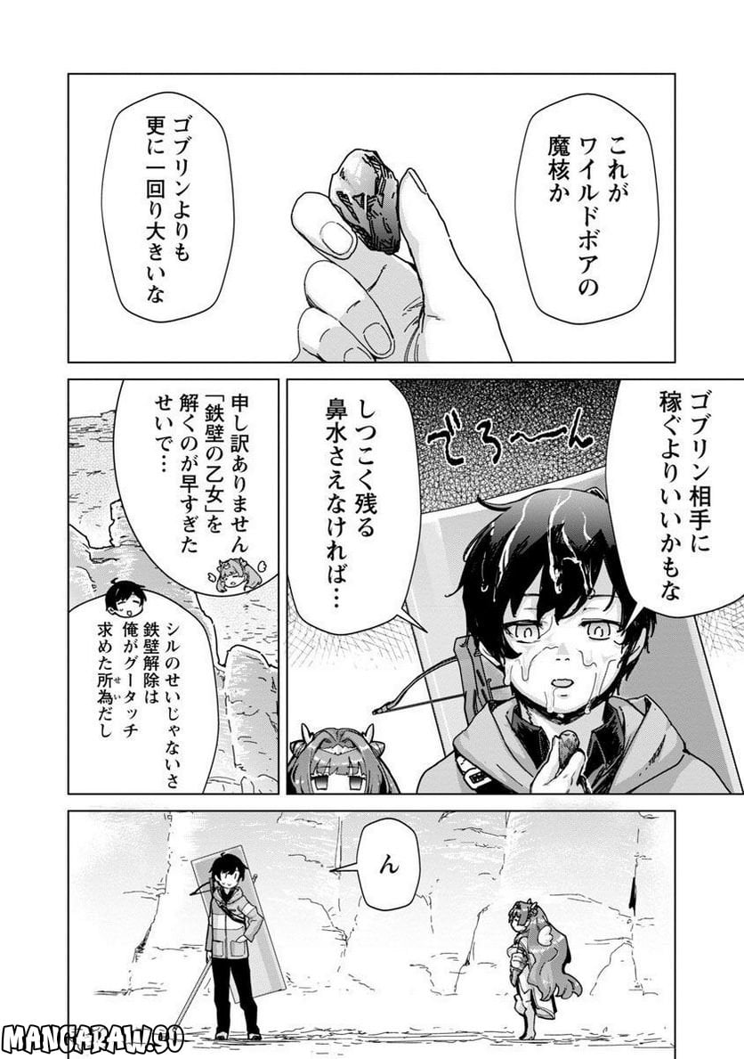 モブから始まる探索英雄譚 第15話 - Page 6