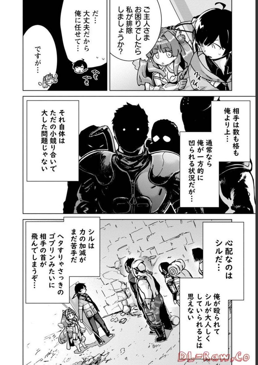 モブから始まる探索英雄譚 第14話 - Page 6