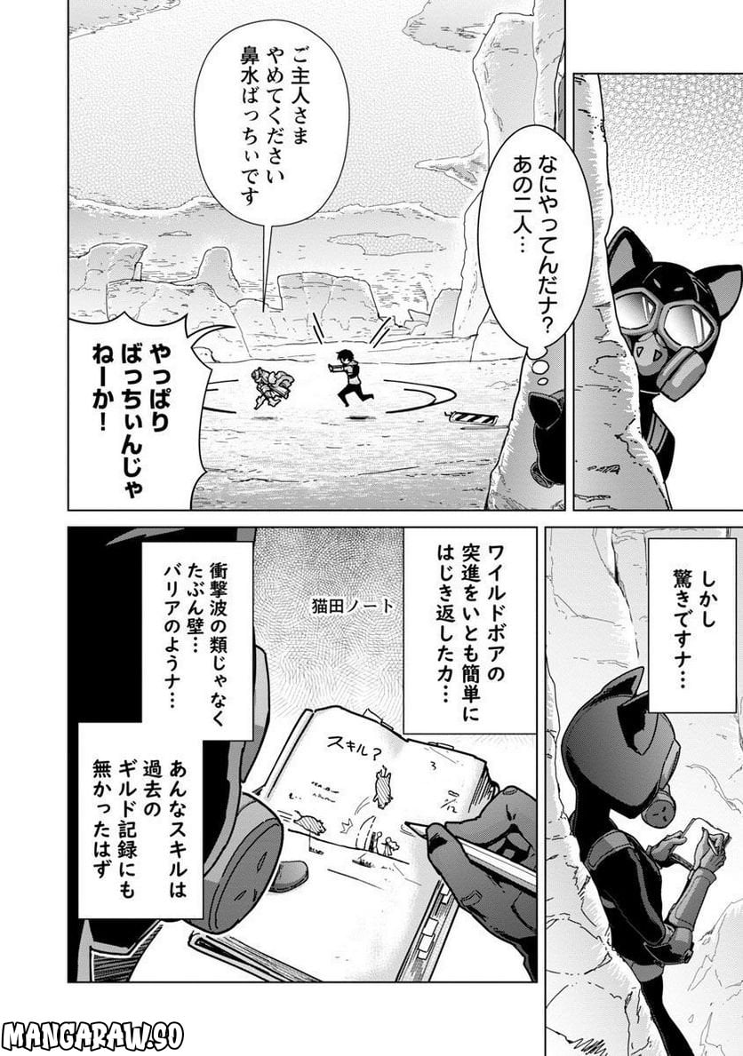 モブから始まる探索英雄譚 第15話 - Page 10