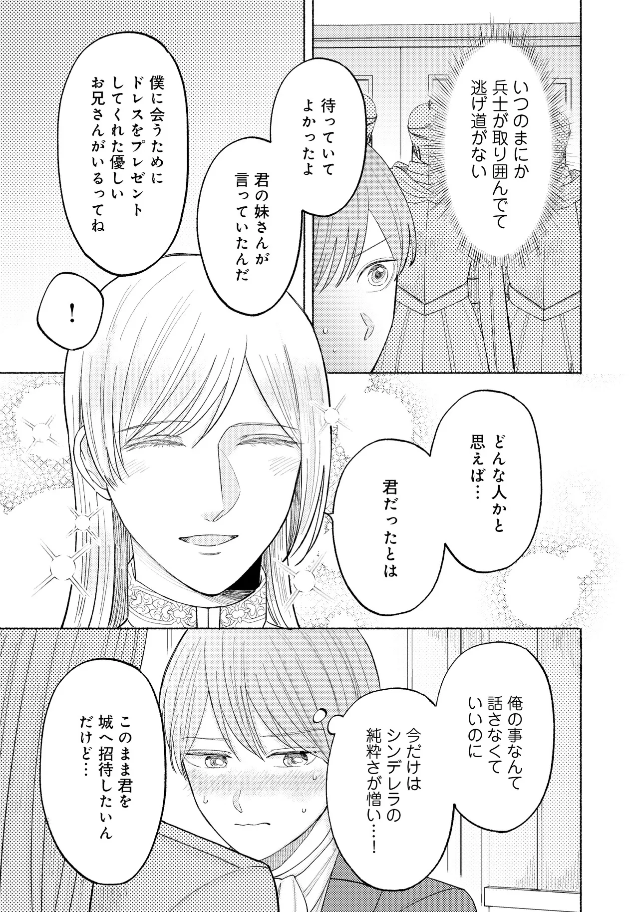 転生したらネームバースの世界でした－体に刻まれたイニシャルが運命の人？－ 第2話 - Page 23