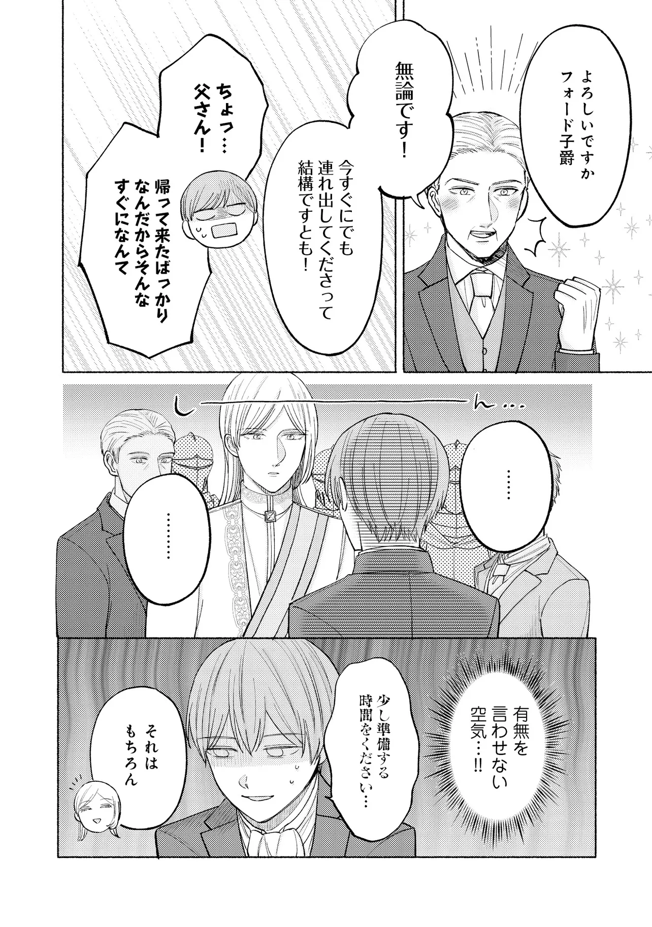 転生したらネームバースの世界でした－体に刻まれたイニシャルが運命の人？－ 第2話 - Page 24