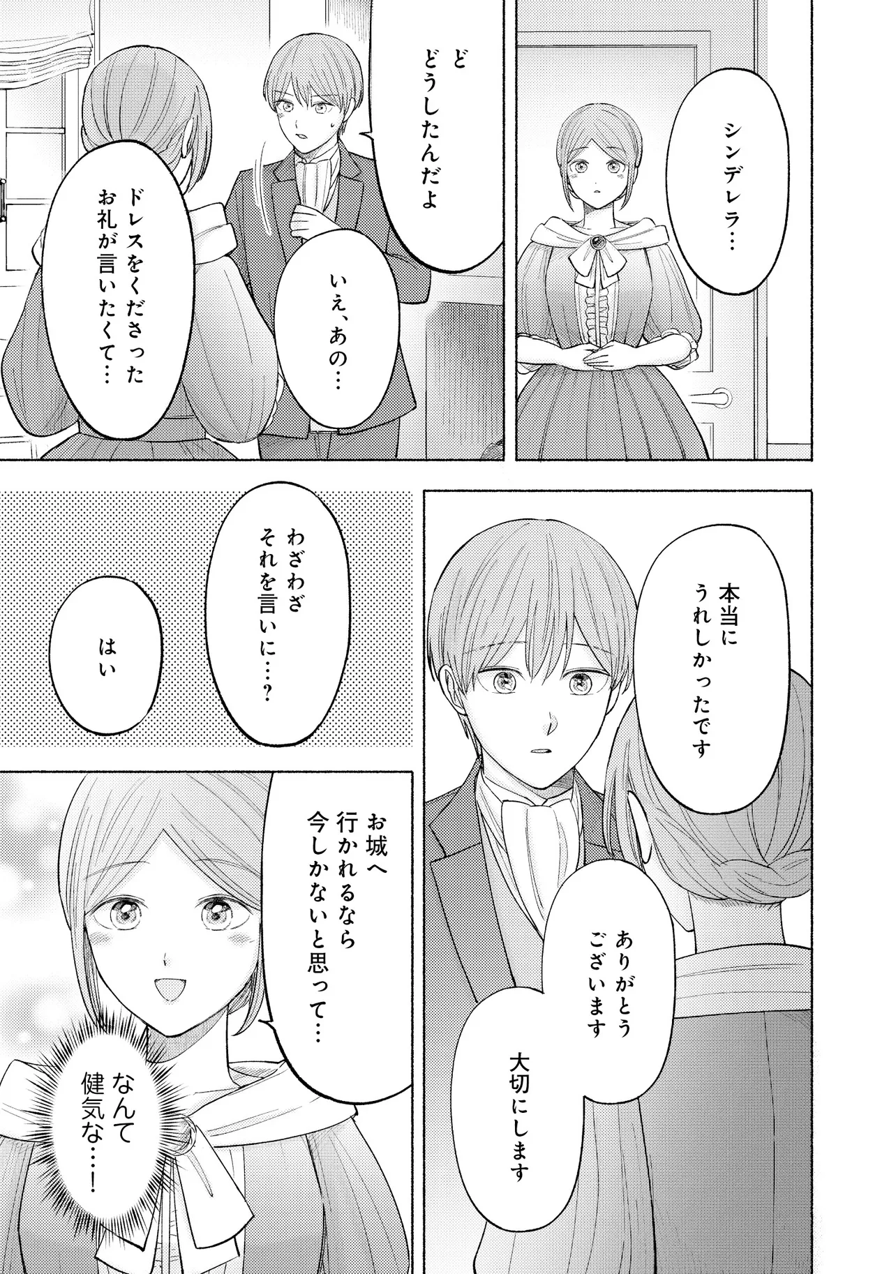 転生したらネームバースの世界でした－体に刻まれたイニシャルが運命の人？－ 第2話 - Page 27