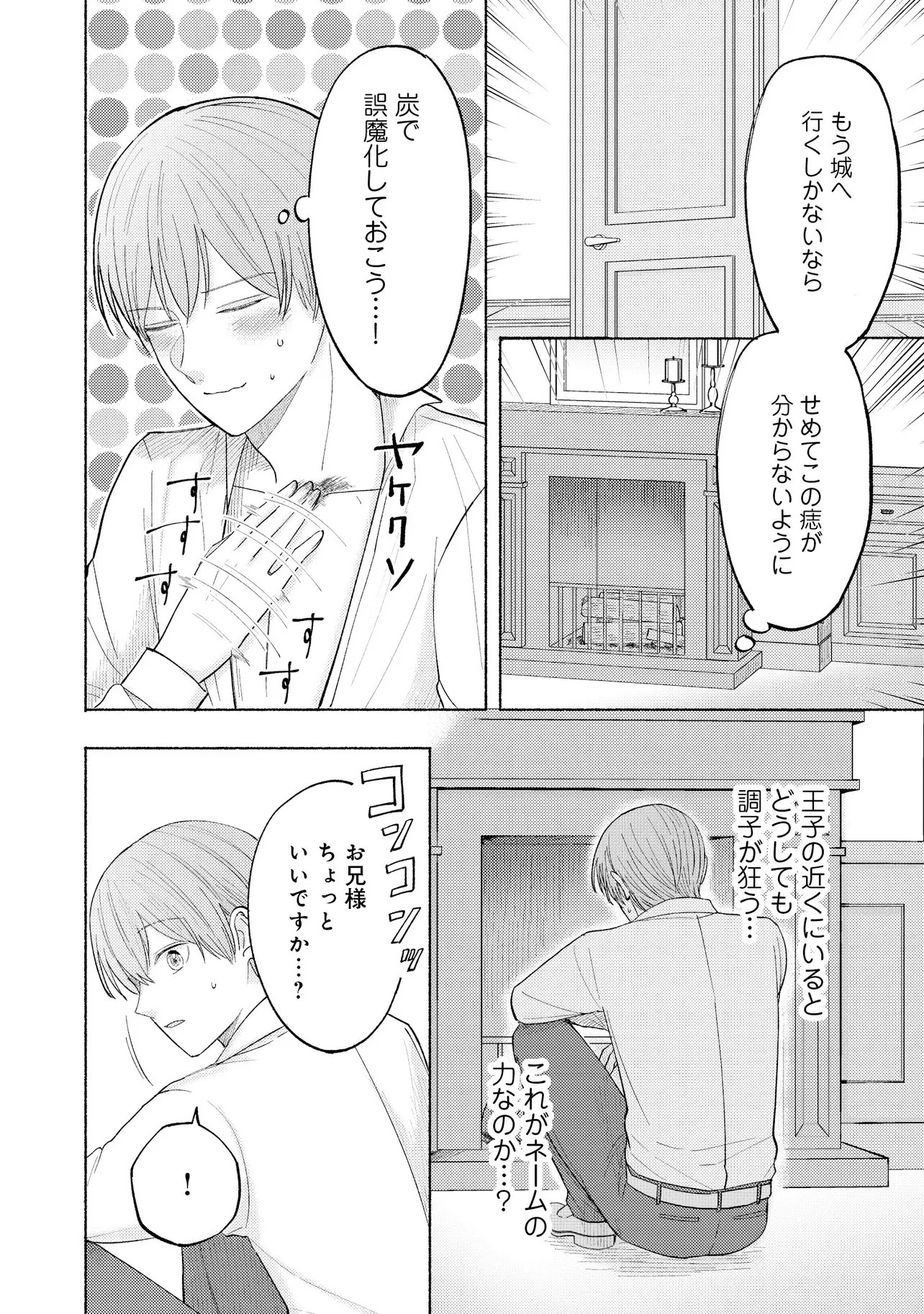 転生したらネームバースの世界でした－体に刻まれたイニシャルが運命の人？－ 第2話 - Page 26