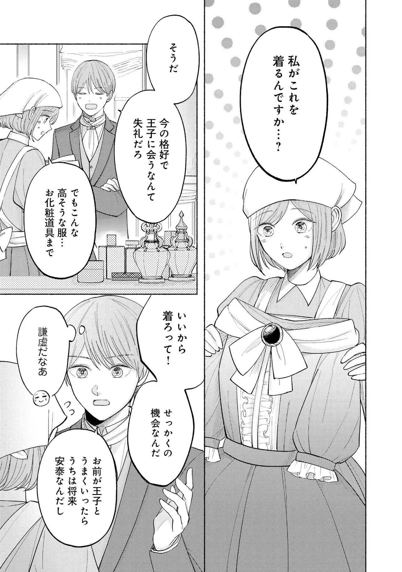 転生したらネームバースの世界でした－体に刻まれたイニシャルが運命の人？－ 第2話 - Page 19