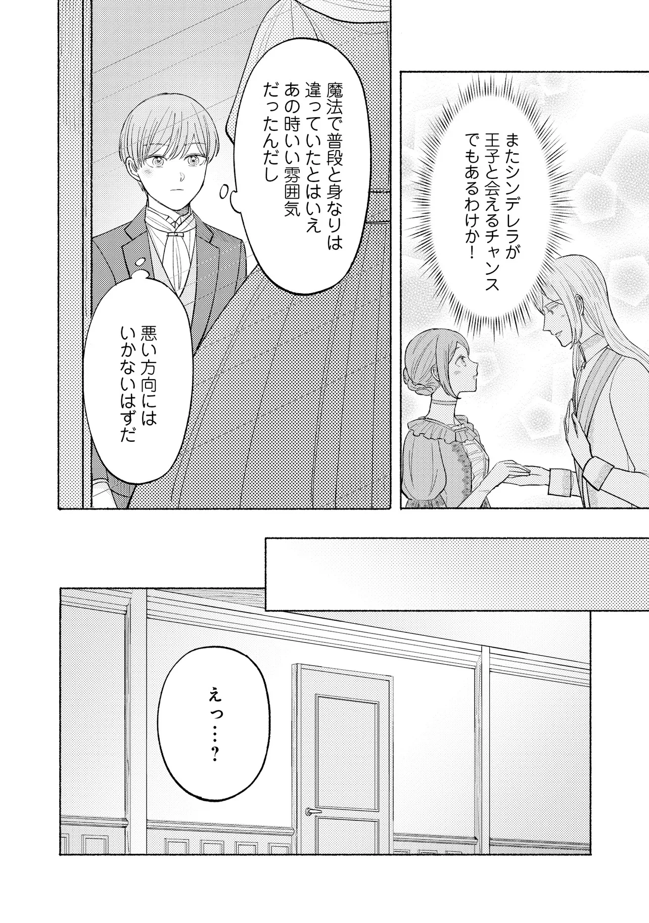 転生したらネームバースの世界でした－体に刻まれたイニシャルが運命の人？－ 第2話 - Page 18